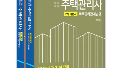 합격률 UP! 주택관리사2차 기본서, 득템 후기! ✨